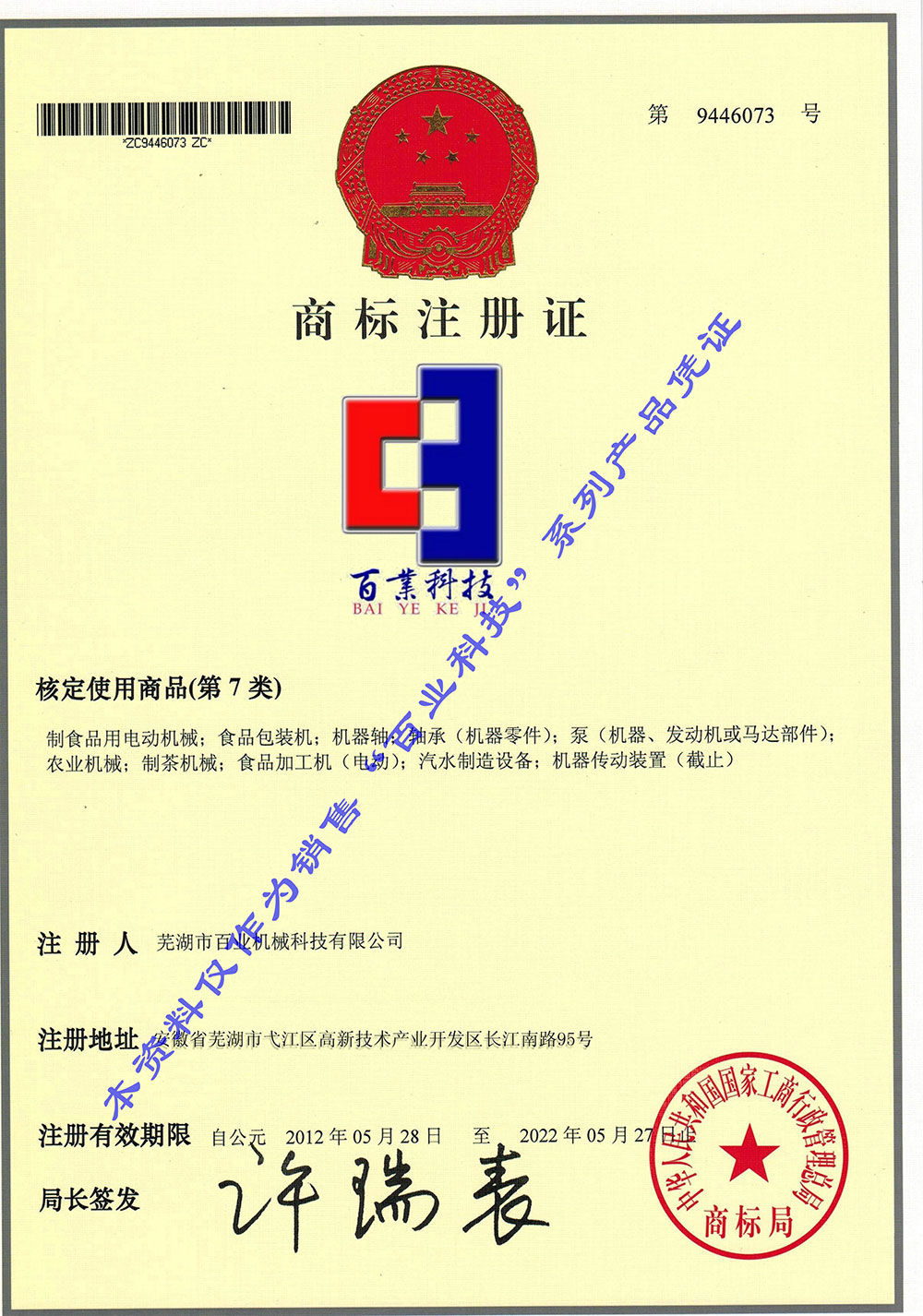 商標證書