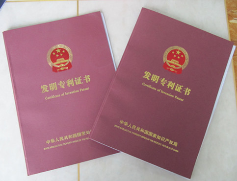 發明專利證書